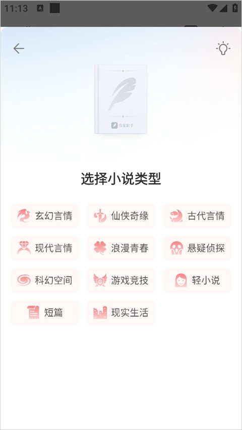 阅文作家助手