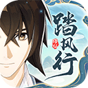 踏风行安卓版