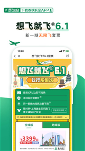 春秋航空手机版