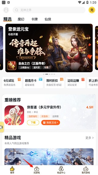游戏Fan手游