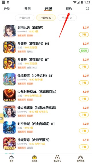 游戏Fan手游