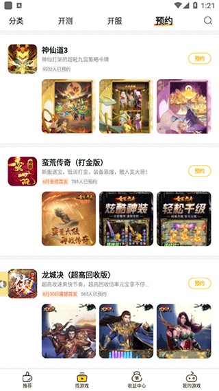 游戏Fan手游