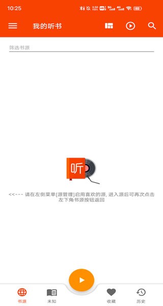 我的听书免费版