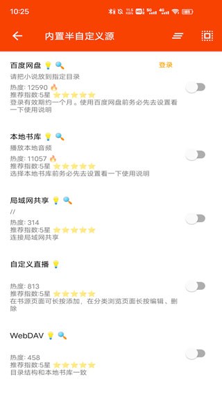 我的听书免费版