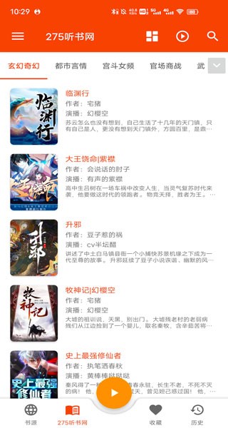 我的听书免费版