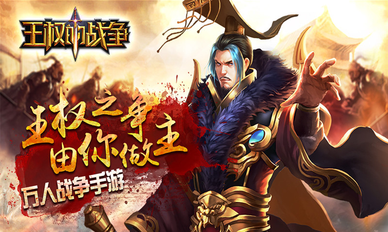 王权的战争小米游戏v1.4.7 安卓版