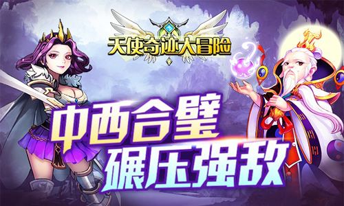 天使奇迹大冒险手游v1.0.0 安卓版