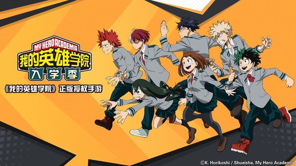 我的英雄学院入学季游戏v1.0.8 安卓版