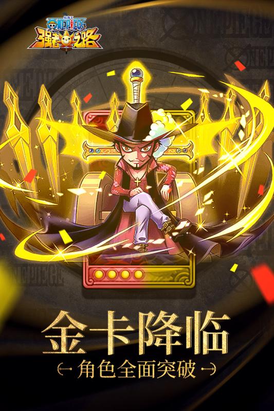 海贼王强者之路小米版v1.6.6 安卓版