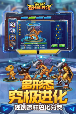益玩究极数码进化游戏v2.1.0 安卓版