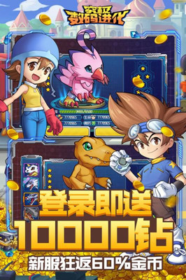 究极数码进化无限龙兽v2.1.0 安卓版
