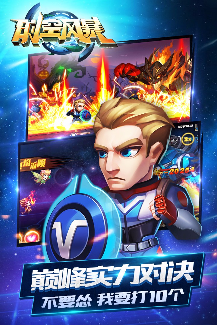 时空风暴2手游v1.0 安卓版