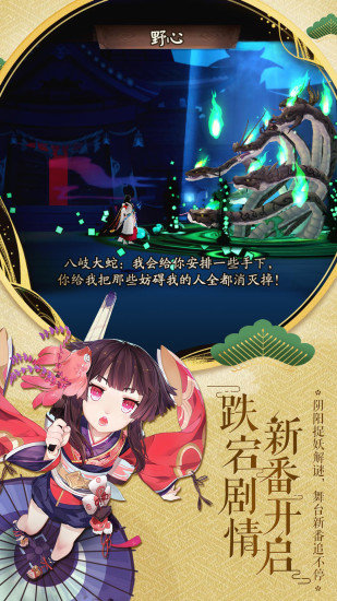 阴阳师果盘渠道服v1.0.76 安卓最新版