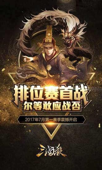 三国杀百度官方手机版v3.9.7 安卓互通版
