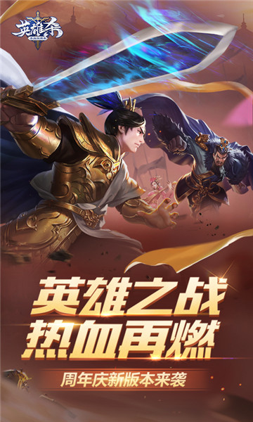 英雄杀手游老版本v3.31.0 安卓版