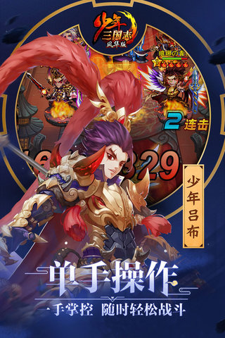 少年三国志oppo平台v6.3.0 安卓版