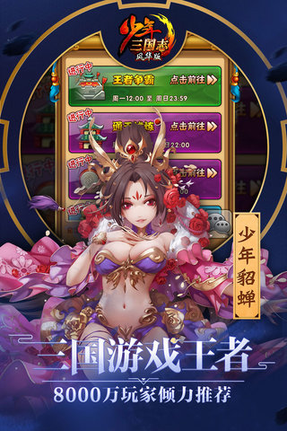 少年三国志腾讯QQ登录版v6.0.0 安卓最新版
