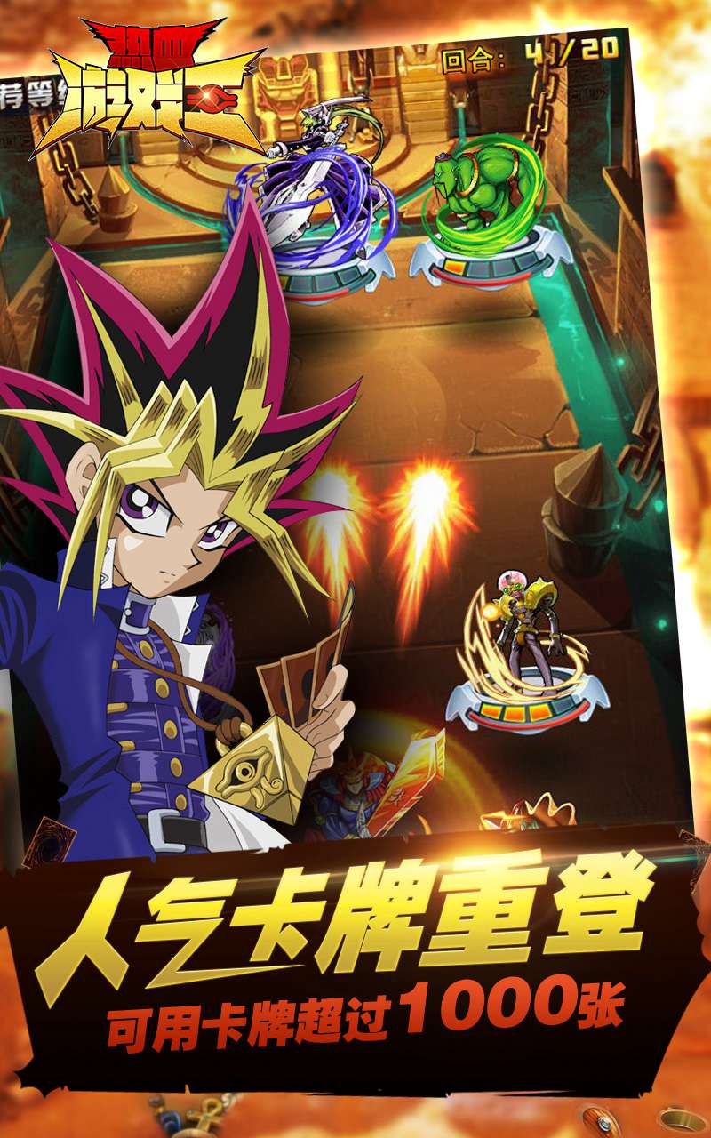 热血游戏王狂欢版v2.1.0 安卓版