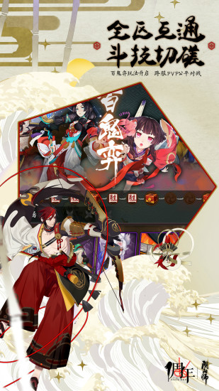 阴阳师游戏fan客户端v1.0.79 安卓版