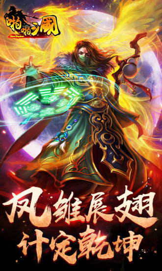 啪啪三国360版本v4.8.3 安卓版