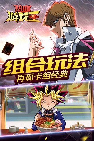 热血游戏王4399版v2.1.0 安卓版