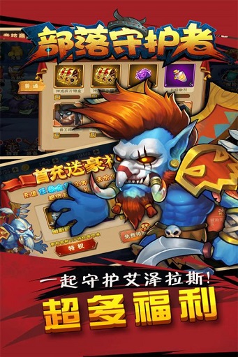 部落守护者修改版(goblindefenders)v2.1.07 安卓最新版