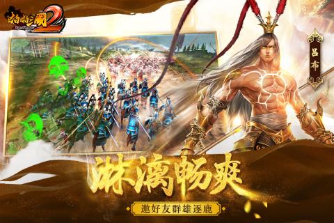 啪啪三国2果盘游戏v1.5.0 安卓版