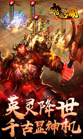 啪啪三国微信账号版v4.8.3 安卓版