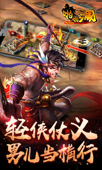 啪啪三国微信账号版v4.8.3 安卓版