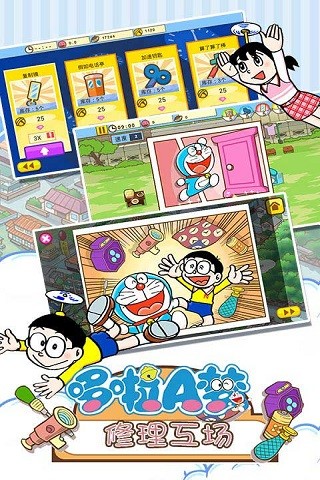 哆啦A梦修理工场无敌版v2.1.7 安卓版