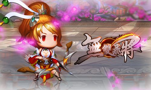 无双飞将百度游戏v8.0 安卓最新版