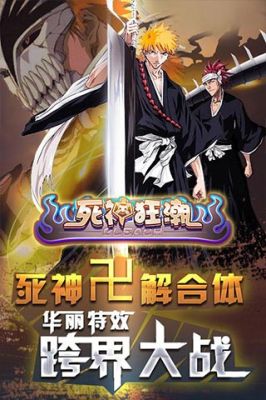 死神狂潮手游百度版v0.4.0 安卓版