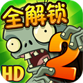 植物大战僵尸王国版v1.5 正式版