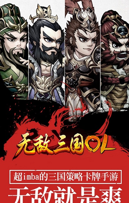 无敌三国olv1.01 安卓版