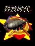 红色警戒2尤里的复仇科技时代v4.0 最新版