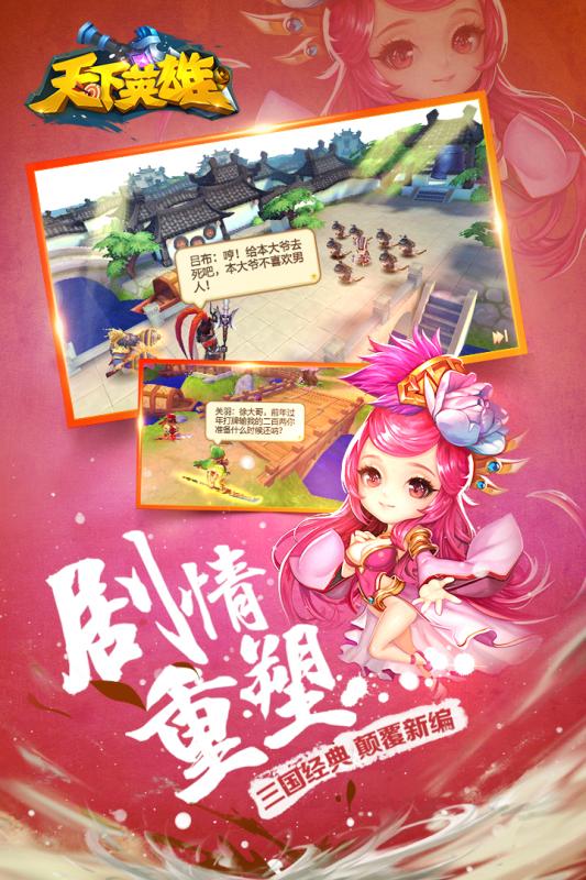 天下英雄手游小米版v1.3.1.0620 安卓版