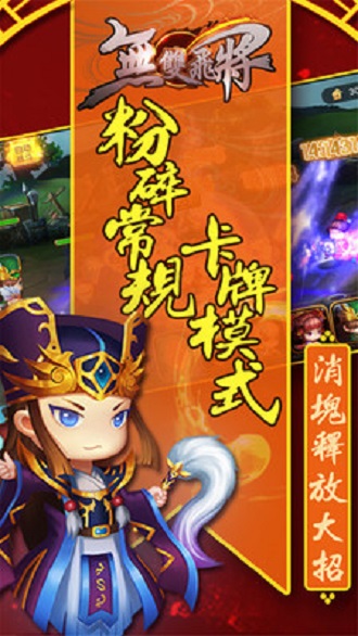 无双飞将定制版手游v1.0.0 安卓送万元充值版