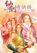 仙剑奇侠传2游戏