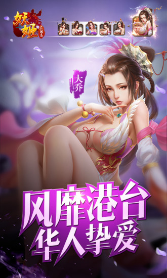 妖姬ol360版手游v2.0.0 安卓版