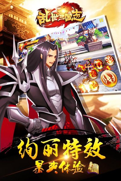 乱世三国志百度游戏v1.8.6 安卓版