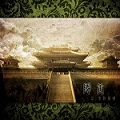 骑马与砍杀隋唐金融传最终完美版