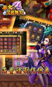 吞食三国无双手机游戏v1.5 安卓版