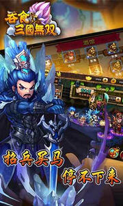 吞食三国无双手机游戏v1.5 安卓版