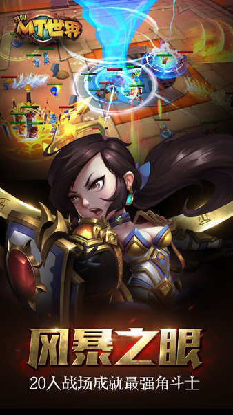 我叫mt世界九游客户端v1.4.0 安卓版