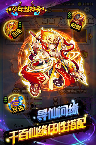 封神榜国际版最新版v3.148 安卓版