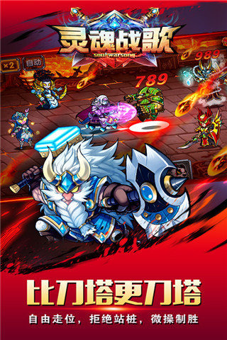 灵魂战歌手机版v1.23 安卓版