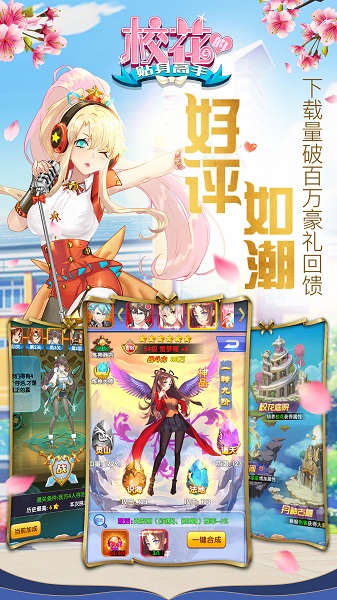 4399校花的贴身高手游戏v1.3.6.7 安卓版