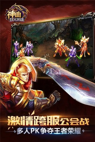 神曲之符文英雄手游v1.2.3 安卓版