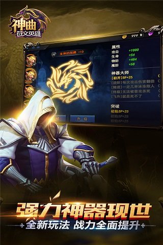 神曲之符文英雄手游v1.2.3 安卓版