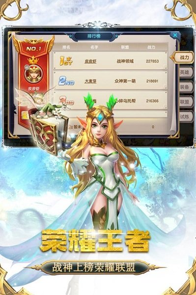 众神荣耀游戏v2.8.5 安卓版